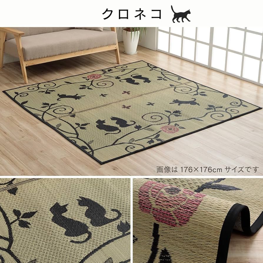 い草ラグ ラグ かわいい 猫 ねこ ネコ 約176×176cm い草ラグ DXクロネコ ネコ柄 176×176cm 176×230cm｜イケヒコ公式通販